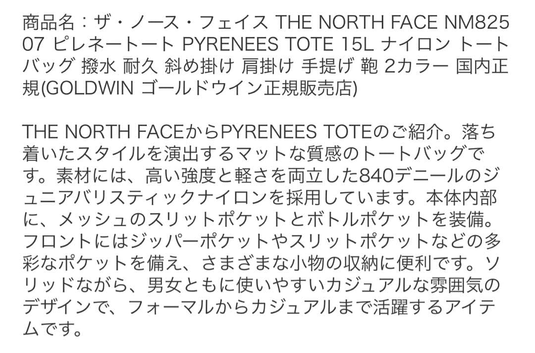 THE NORTH FACE ブラック トートバッグ