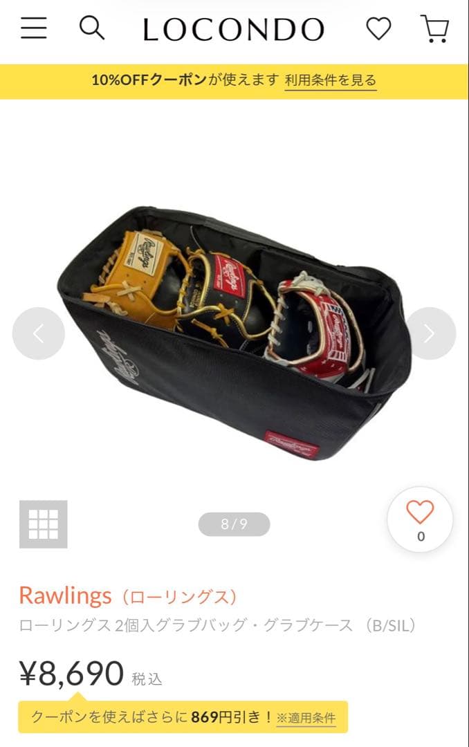 Rawlings グラブケース　おまけ付きグラブ立て