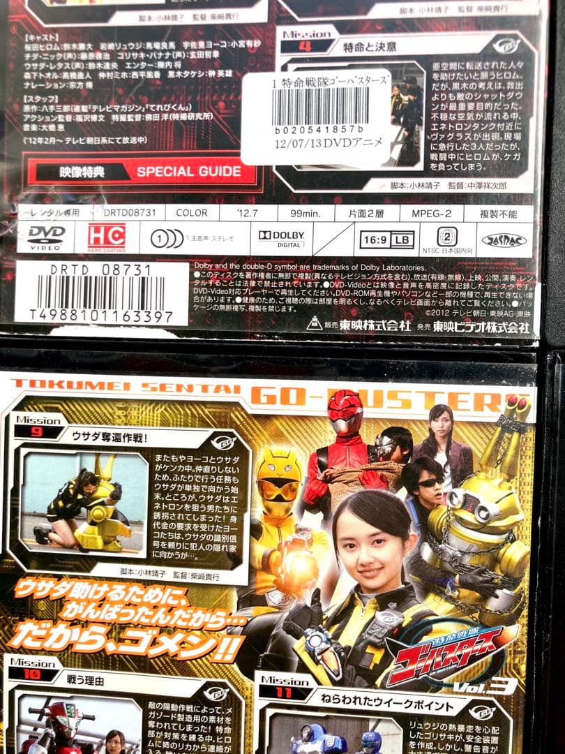 特命戦隊ゴーバスターズ 12巻＋4巻 セット　 DVD