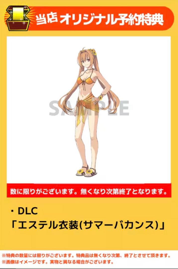 空の軌跡 the 1st Switch 特典未使用　サマーバカンス