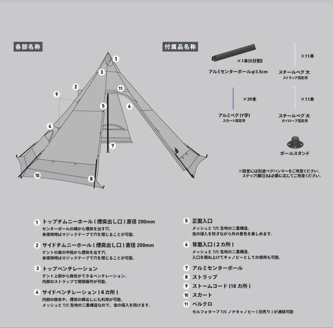 【新品未開封】ストーブテント ノナ アエル T/C Mt.SUMI