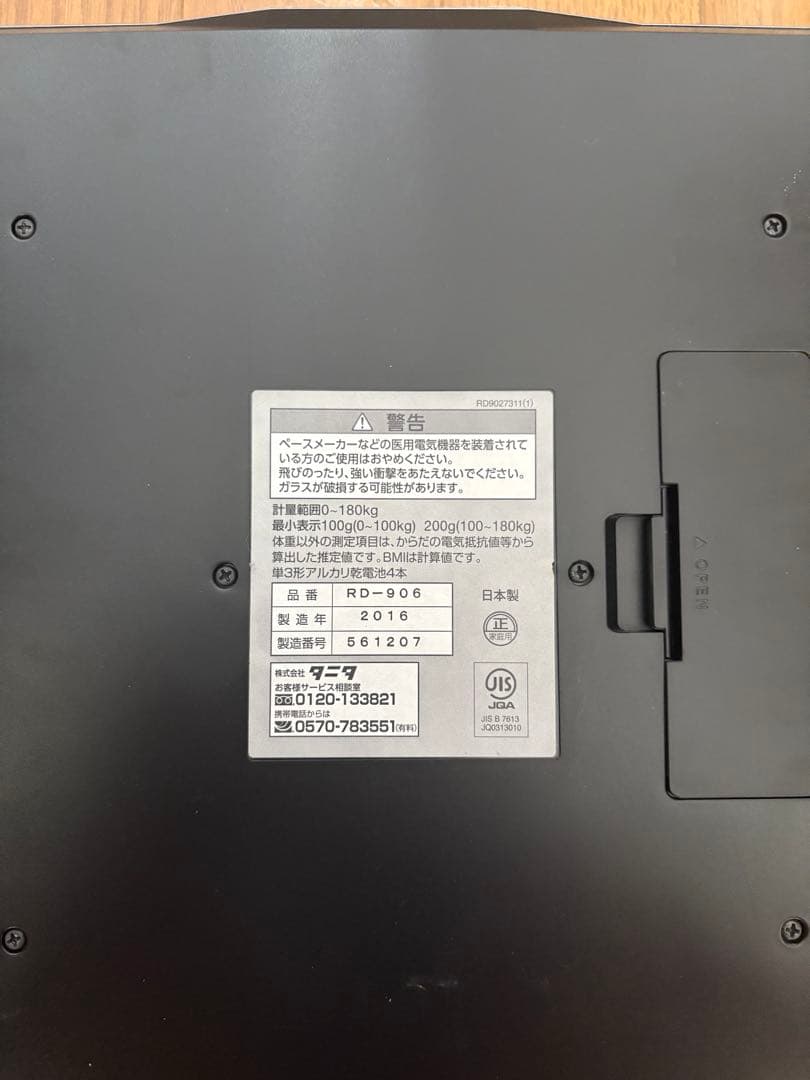TANITA innerScan DUAL RD-906 体組成計