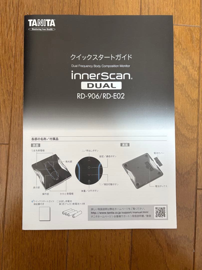 TANITA innerScan DUAL RD-906 体組成計