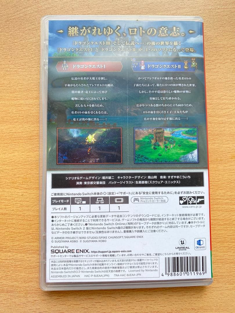 ドラゴンクエスト1・2 & 3 Nintendo Switch