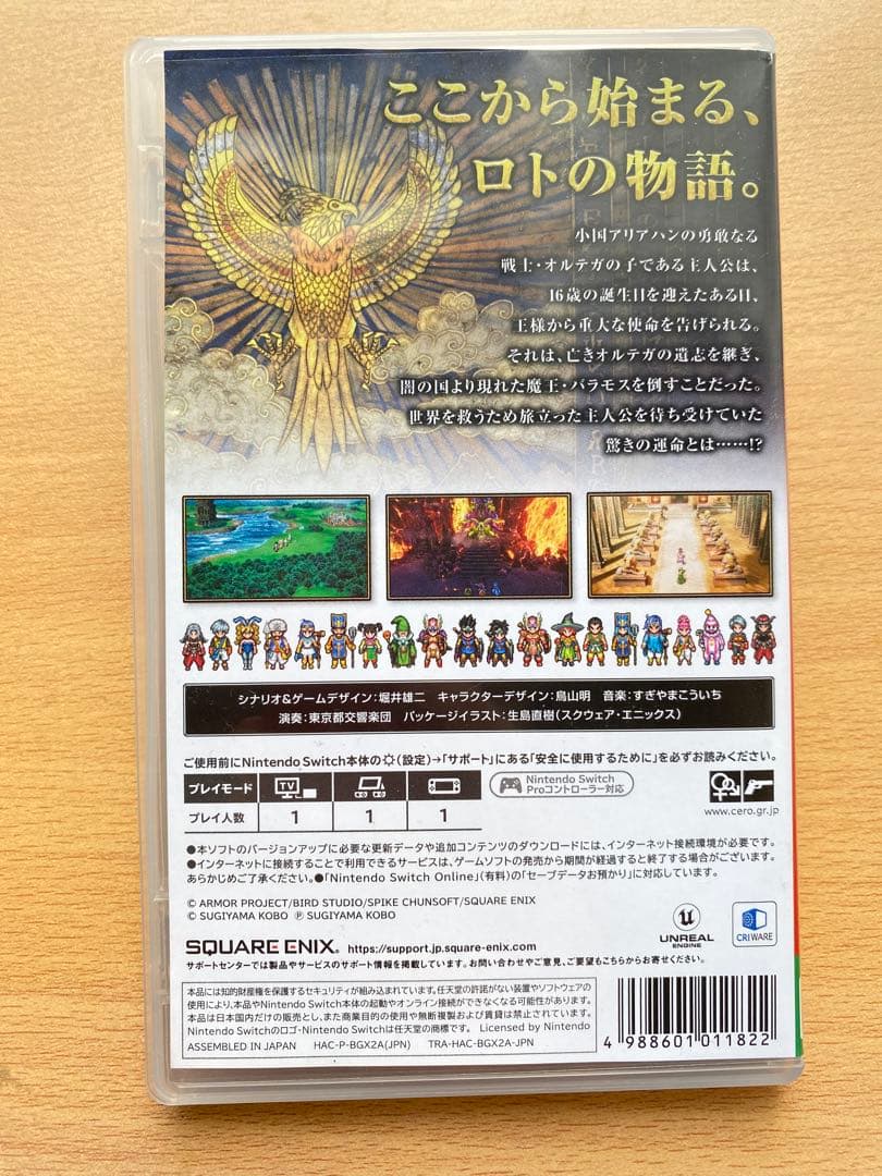 ドラゴンクエスト1・2 & 3 Nintendo Switch