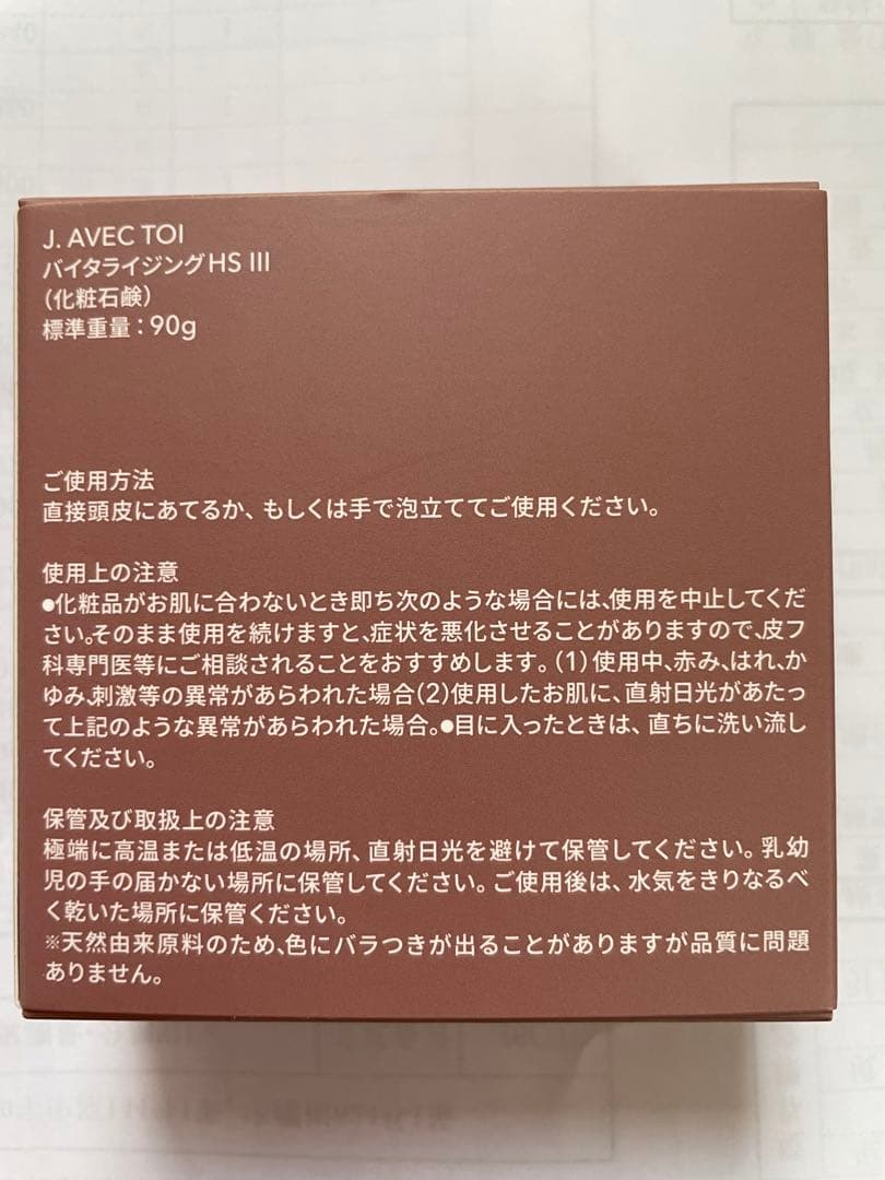 J. AVEC TOI バイタライジングHS III 90g