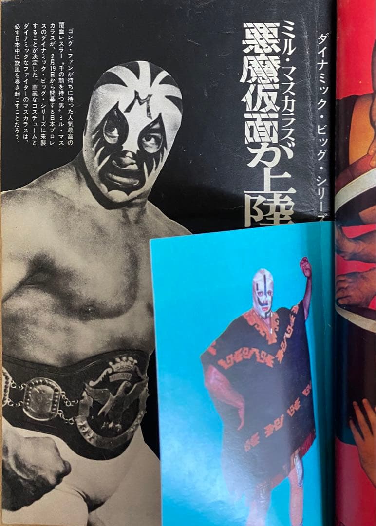 別冊ゴング1971(昭和46年) 3月号、4月号　「衝撃のマスカラス初来日！」