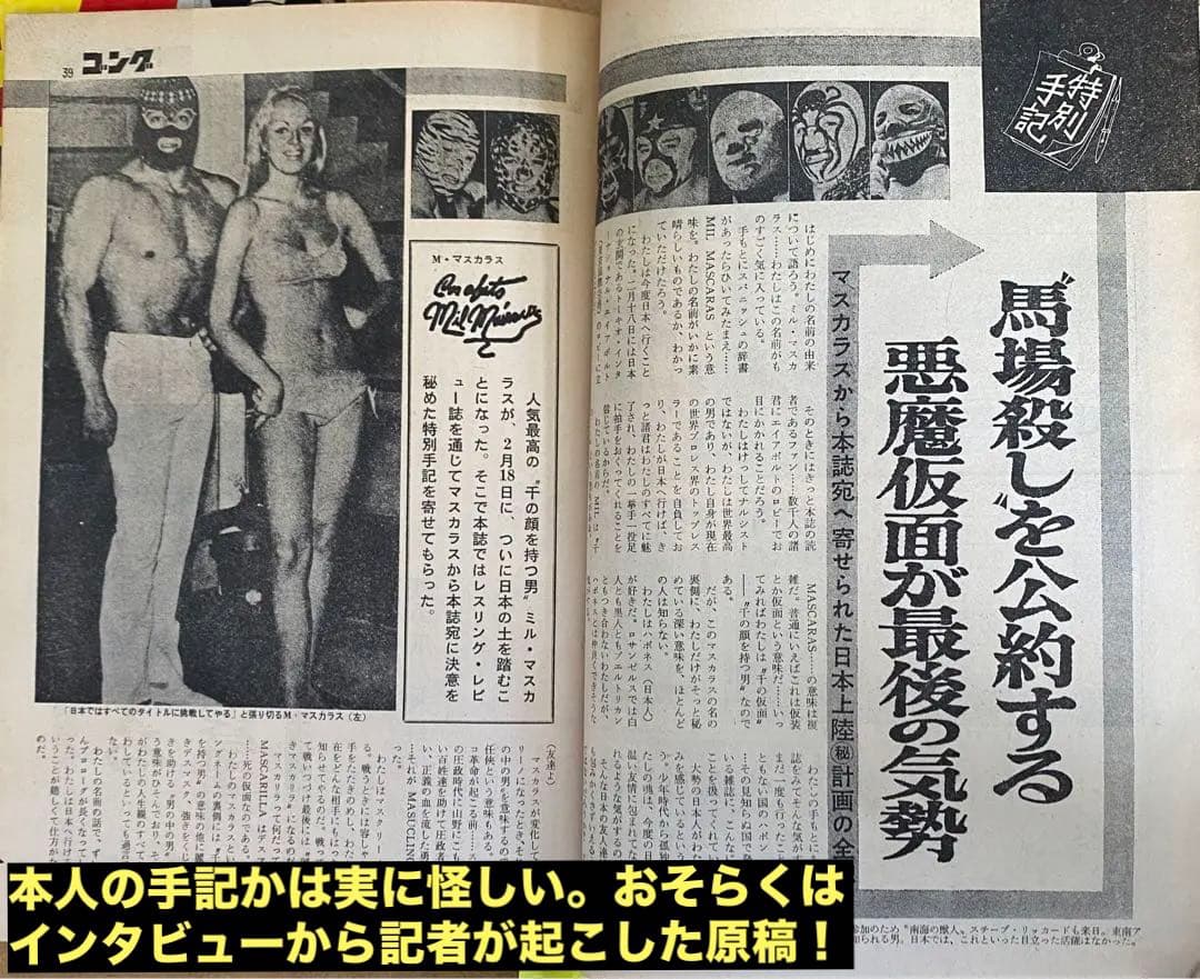 別冊ゴング1971(昭和46年) 3月号、4月号　「衝撃のマスカラス初来日！」