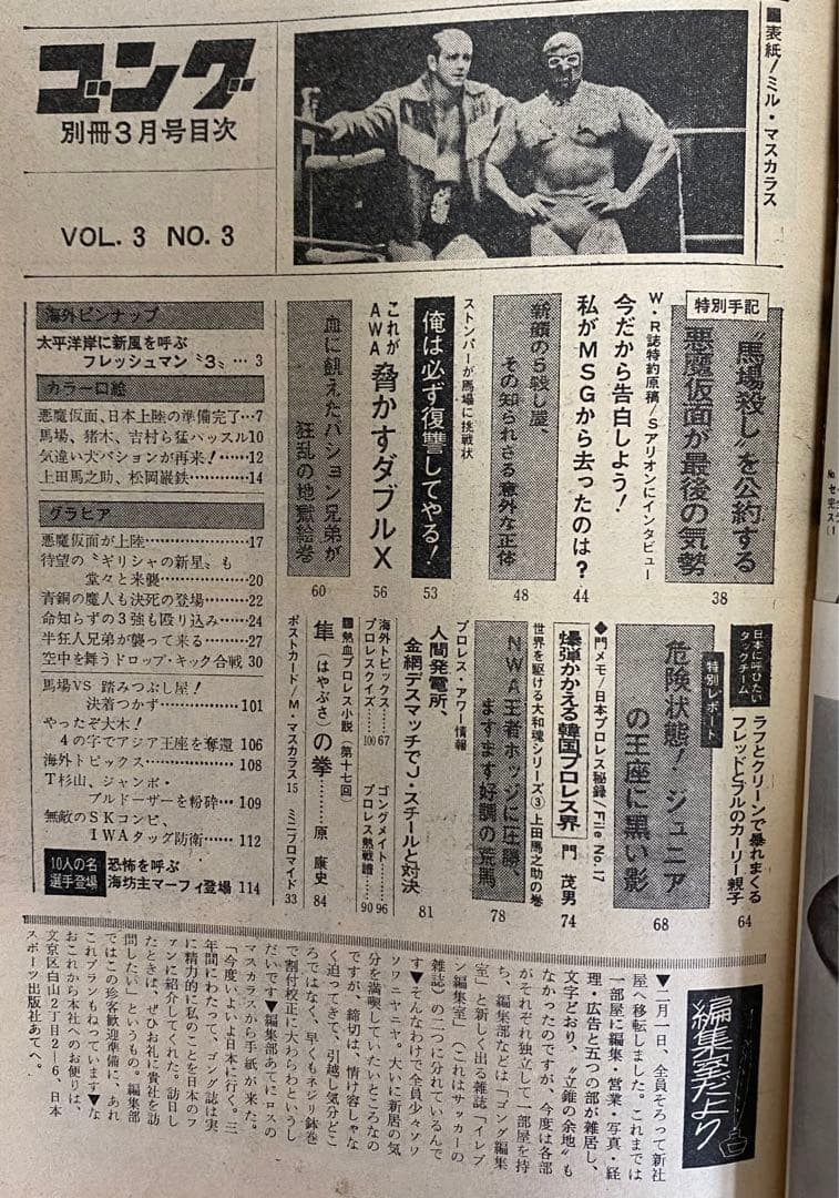 別冊ゴング1971(昭和46年) 3月号、4月号　「衝撃のマスカラス初来日！」