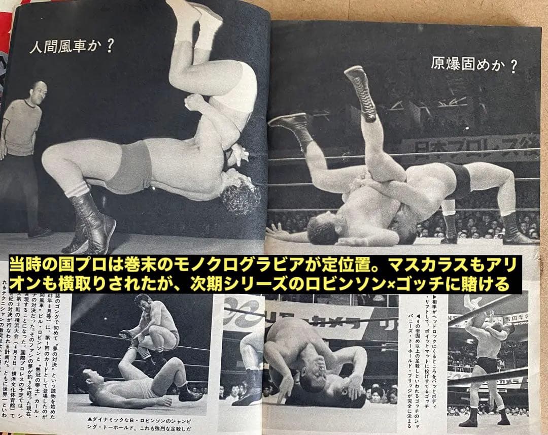 別冊ゴング1971(昭和46年) 3月号、4月号　「衝撃のマスカラス初来日！」
