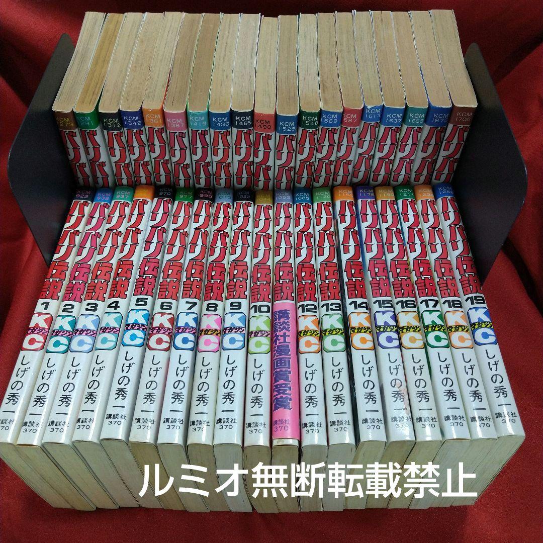 バリバリ伝説【当時品全巻セット】しげの秀一