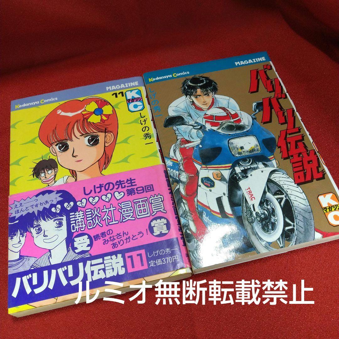 バリバリ伝説【当時品全巻セット】しげの秀一