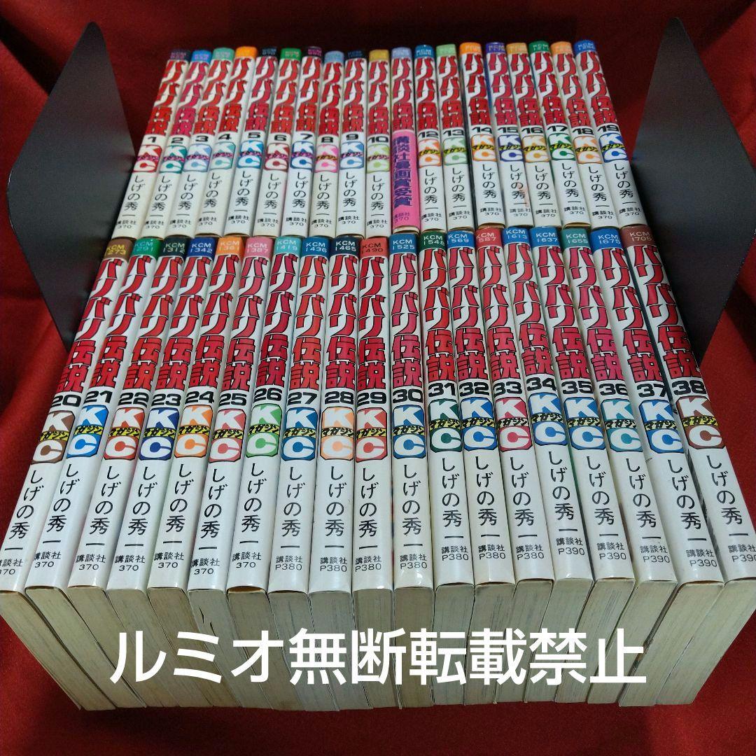 バリバリ伝説【当時品全巻セット】しげの秀一