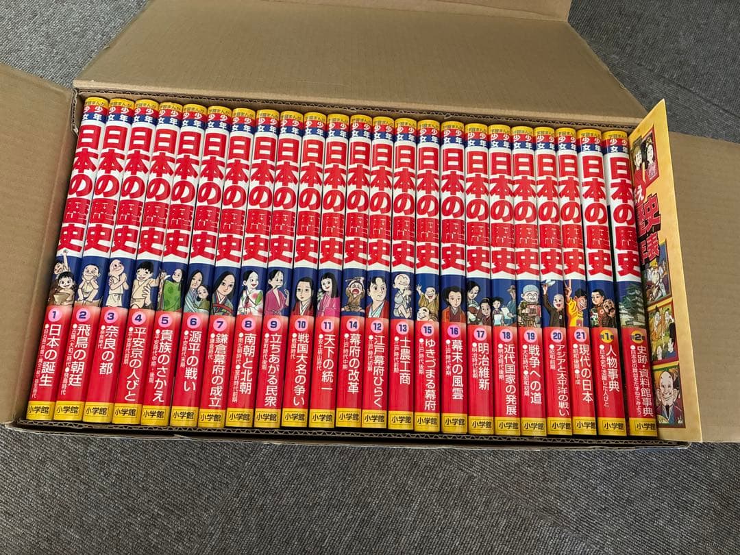 小学館 学習まんが 少年少女 日本の歴史 全21巻+別巻2冊 年表つき　箱入り