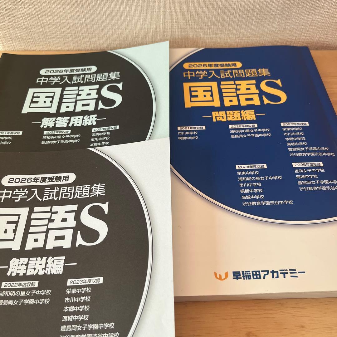 【四谷大塚予習シリーズ 】6年生 下　2025年版