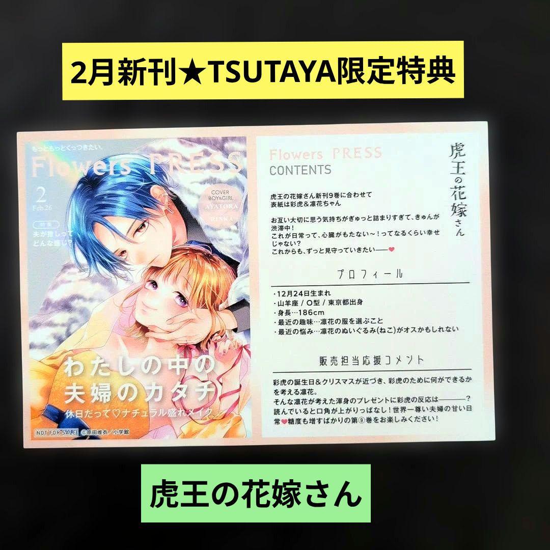 界羽花／3月お取り置き