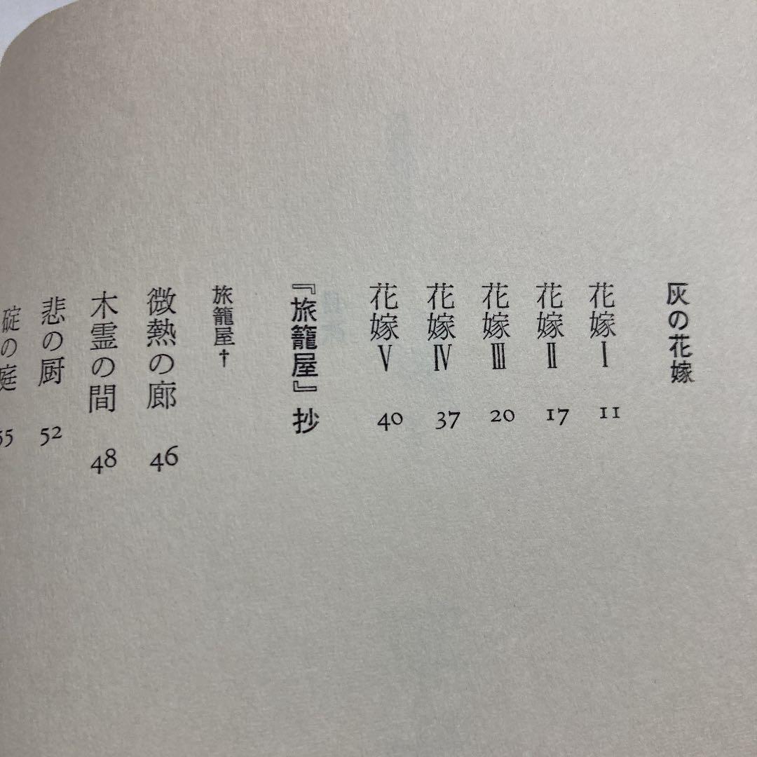 平出隆詩集　初版　平出隆