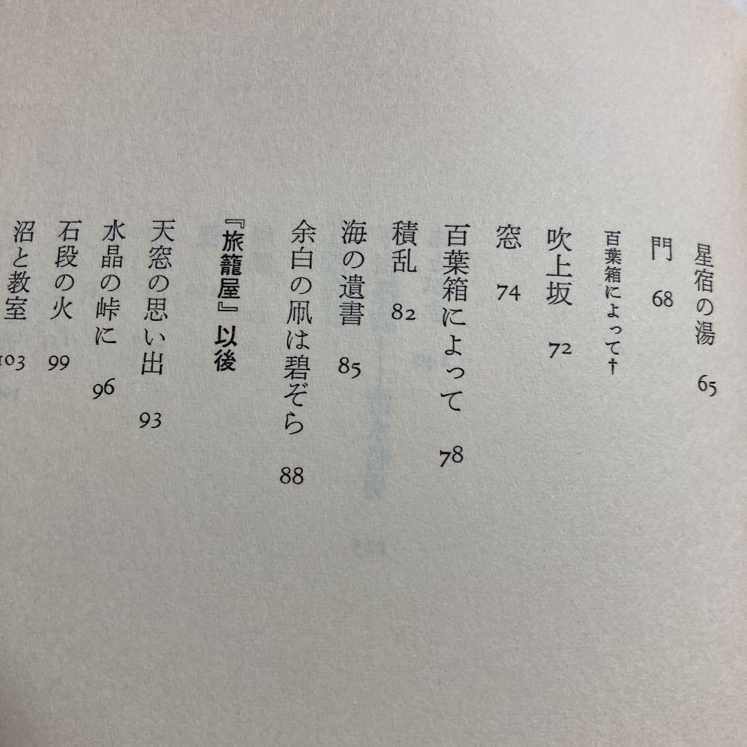 平出隆詩集　初版　平出隆