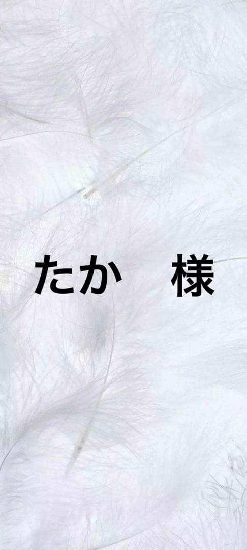 たか