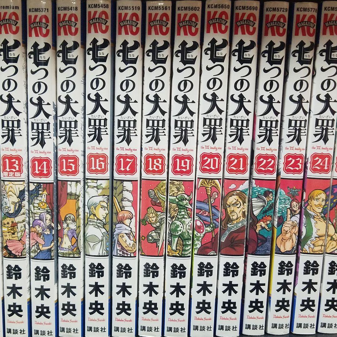 七つの大罪 1〜36巻セット