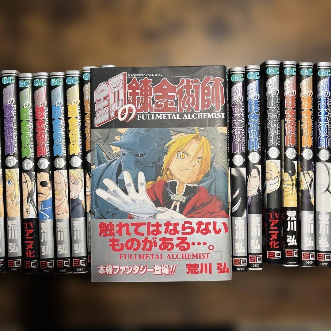 鋼の錬金術師 全巻 1巻 初版 帯付き 荒川弘