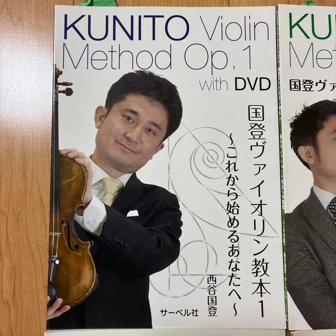 国登ヴァイオリン教本1、2、3、4 with DVD、CD