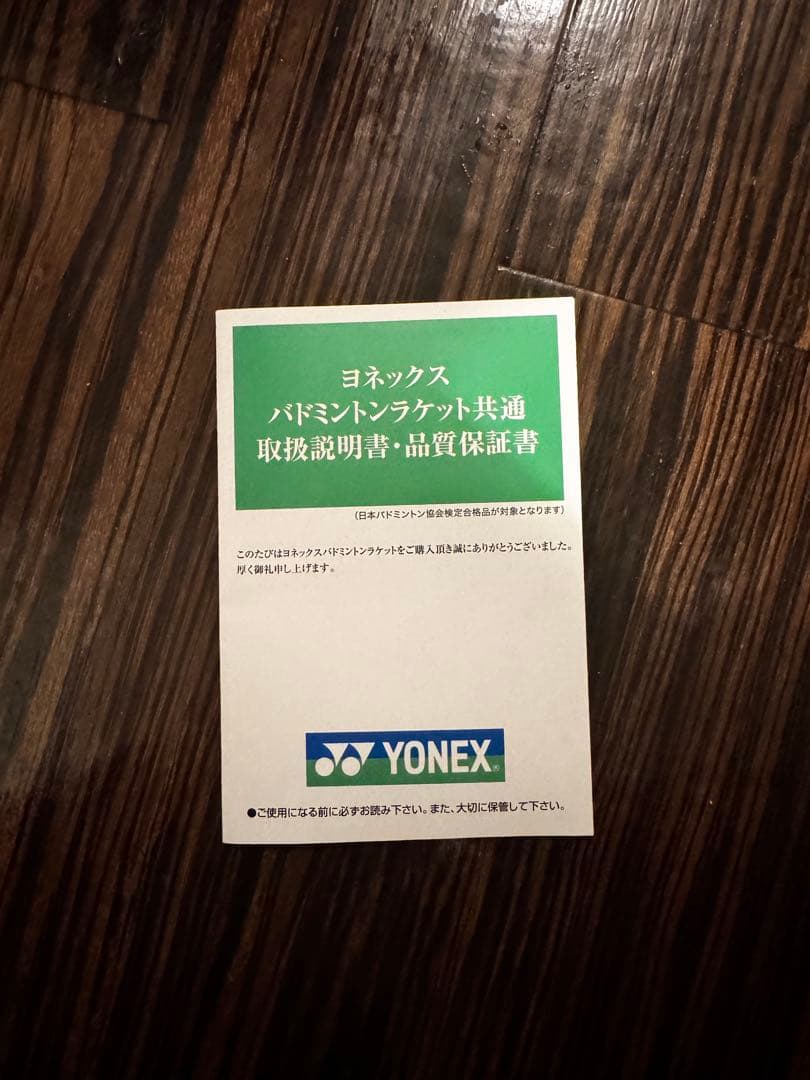 YONEX ナノフレア800ゲーム 未使用