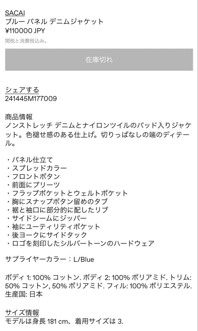 sacai デニムジャケット