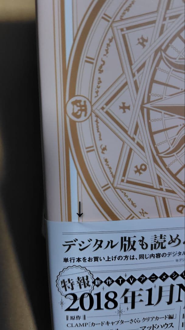 CLAMP カードキャプターさくら　なかよし60周年記念版　全巻セット　＋2冊
