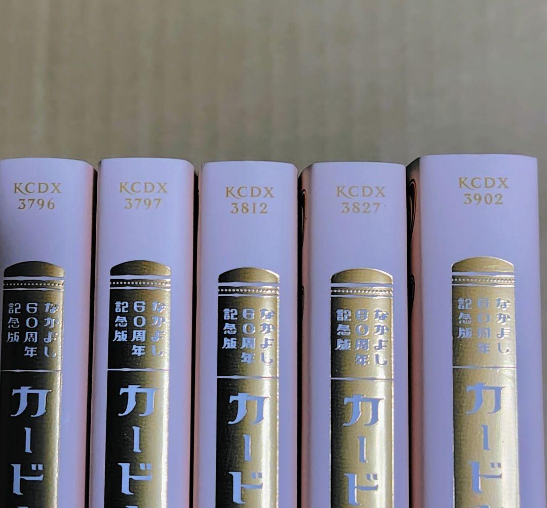 CLAMP カードキャプターさくら　なかよし60周年記念版　全巻セット　＋2冊