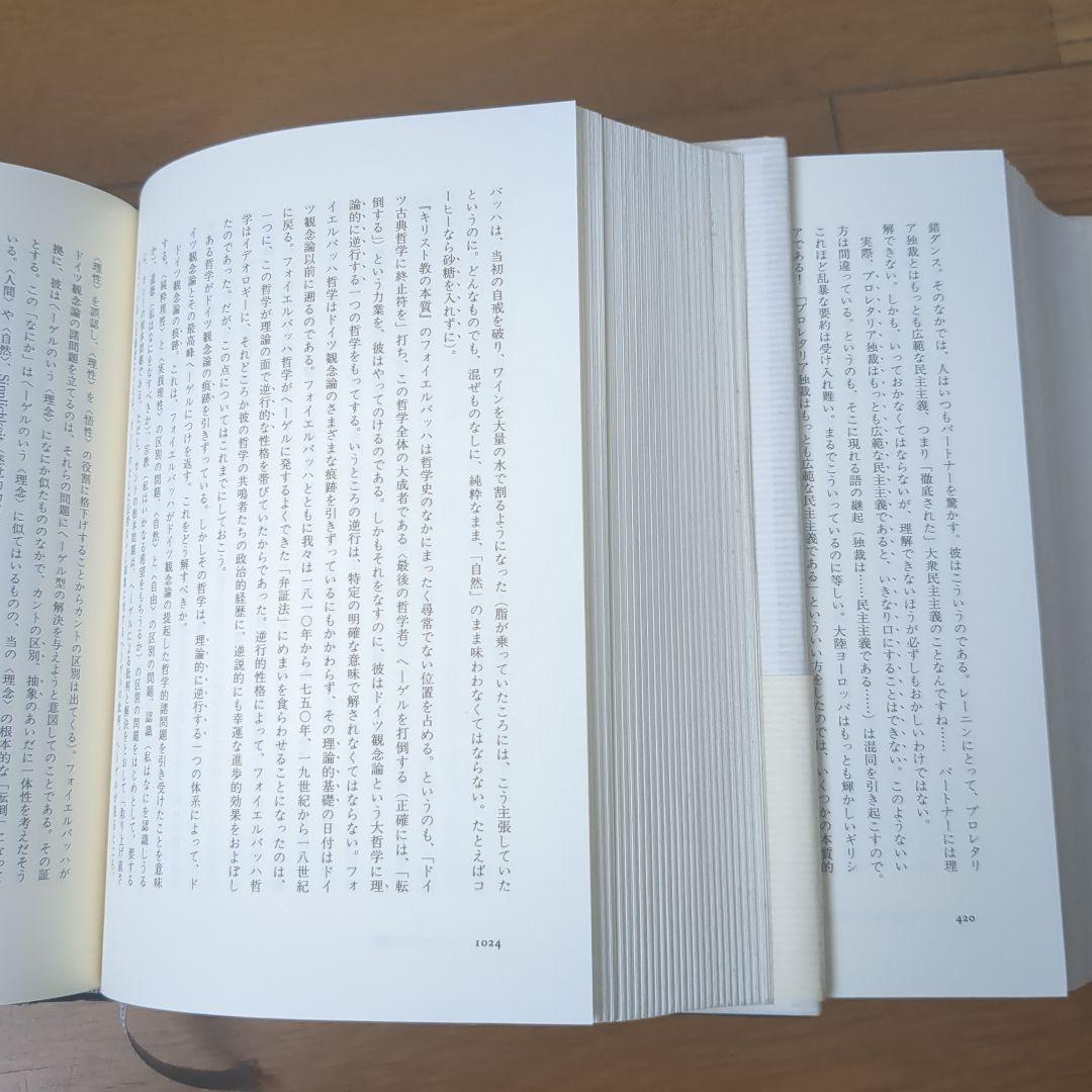 アルチュセール　哲学・政治 著作集 I・Ⅱ　マルクスデリダバリバール