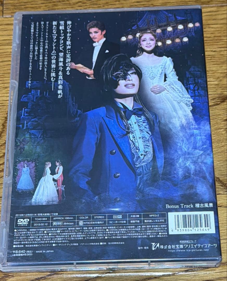 宝塚雪組 ファントム　DVD 望海風斗　真彩希帆　彩風咲奈　朝美絢