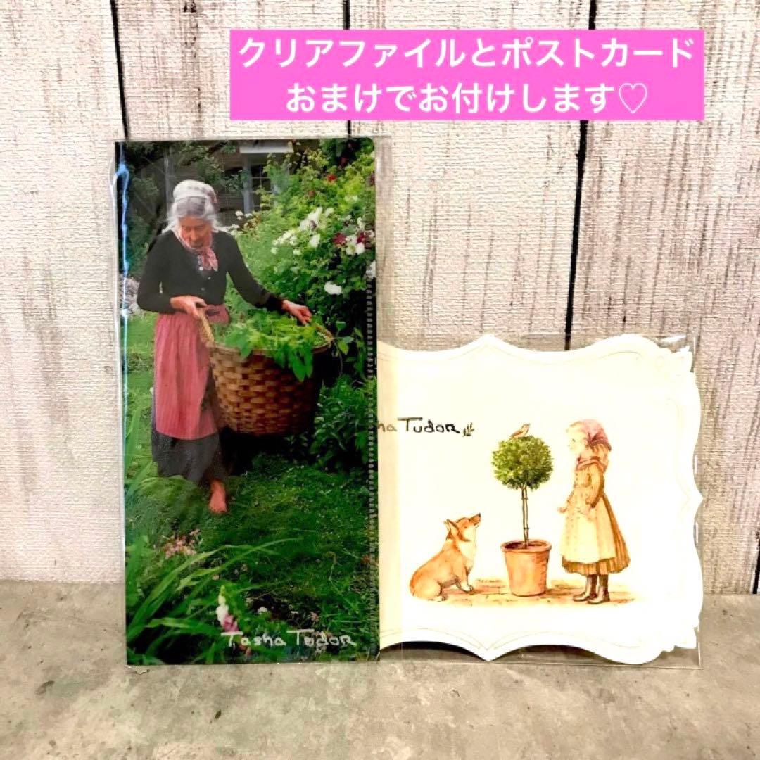 限定本　夢を叶える　ターシャ・テューダー　おまけ付き
