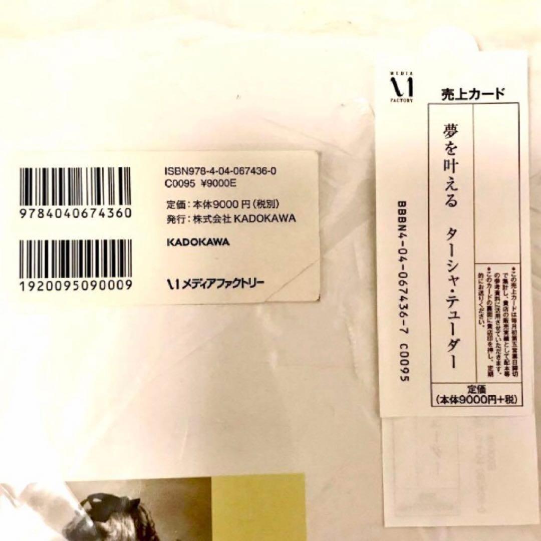限定本　夢を叶える　ターシャ・テューダー　おまけ付き