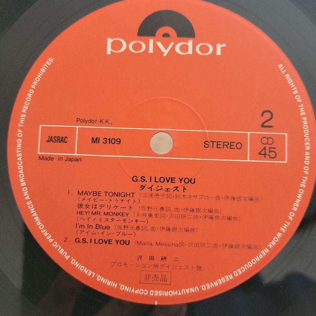 非売品 沢田研二 G.S. I LOVE YOU ダイジェスト盤