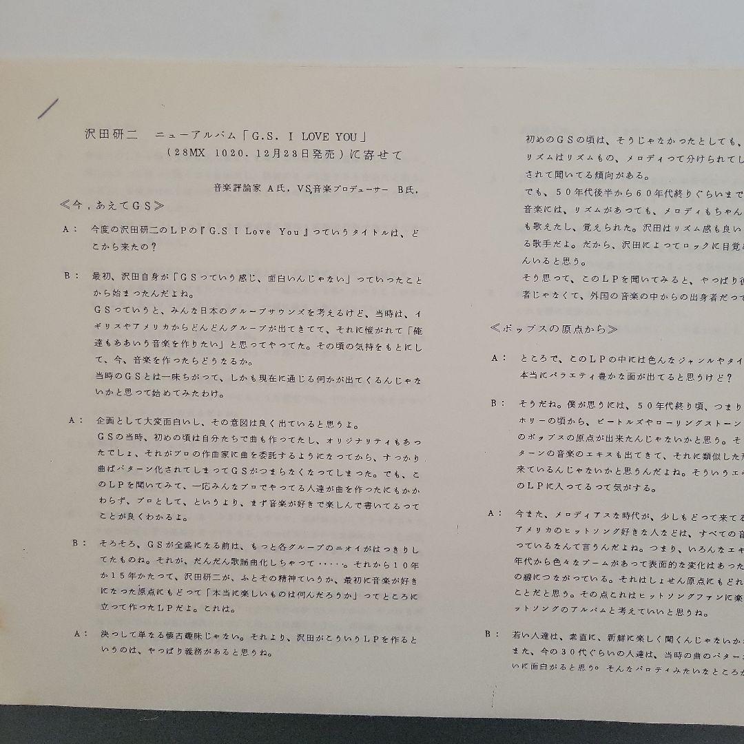 非売品 沢田研二 G.S. I LOVE YOU ダイジェスト盤