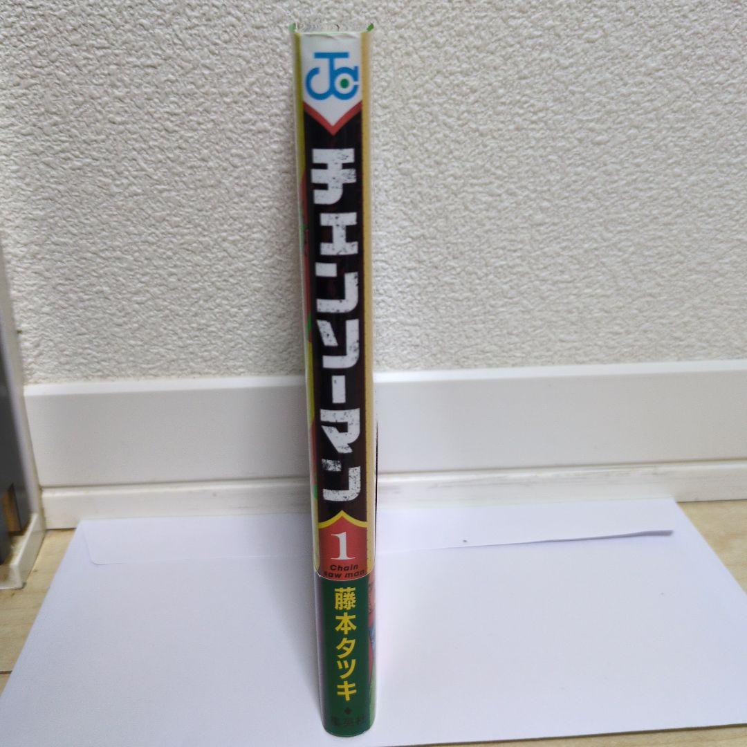 【初版　帯付き　ジャンパラ付】チェンソーマン 1巻