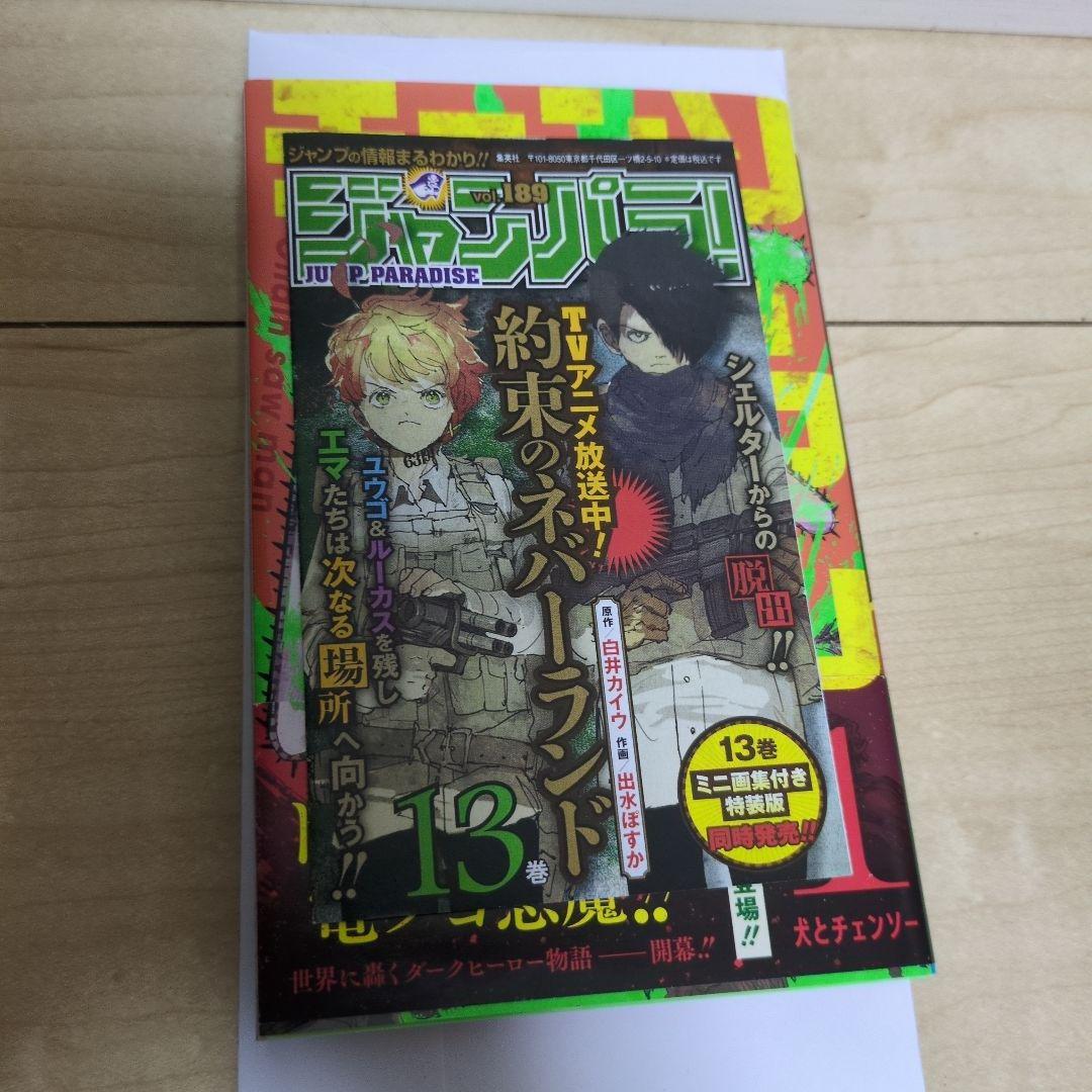 【初版　帯付き　ジャンパラ付】チェンソーマン 1巻