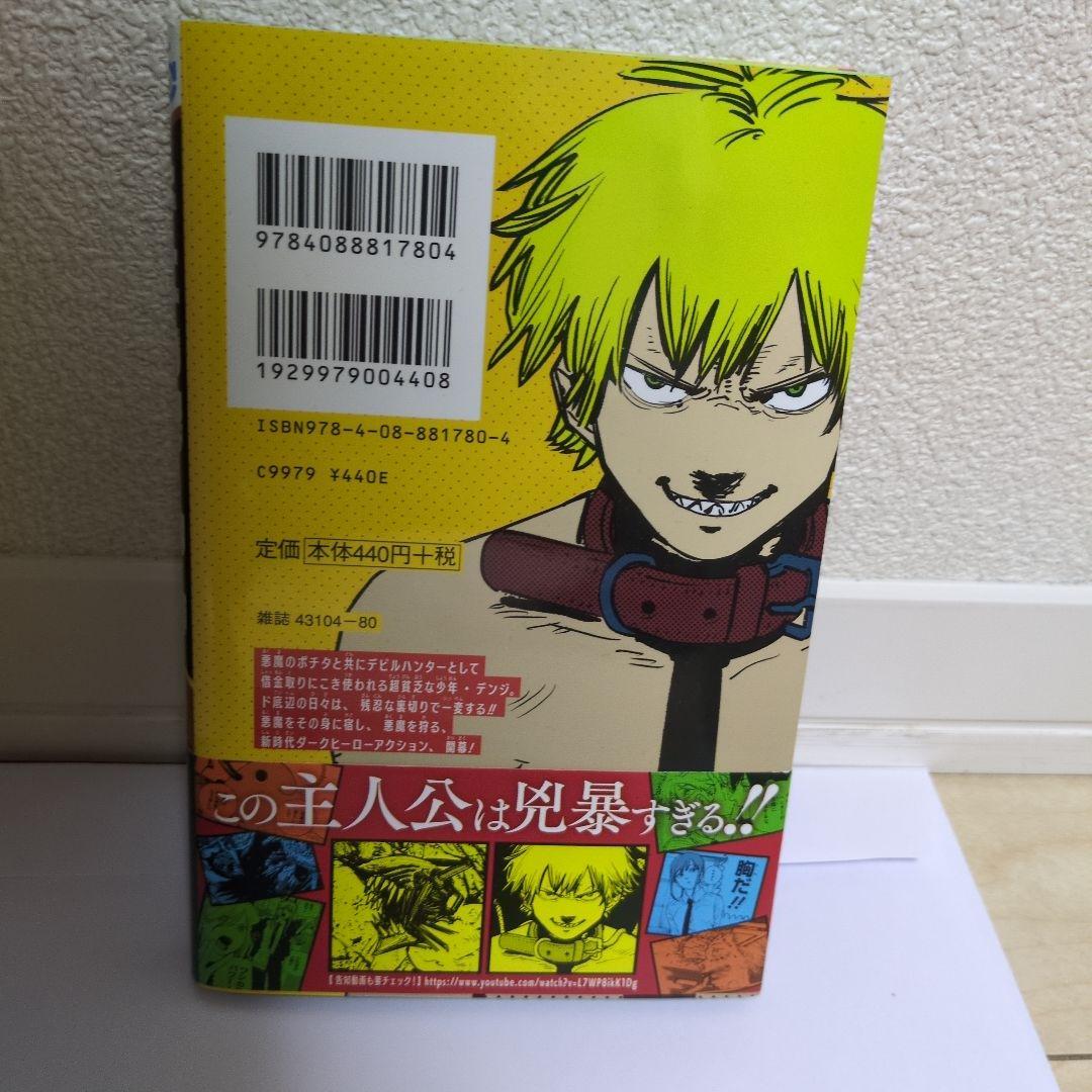 【初版　帯付き　ジャンパラ付】チェンソーマン 1巻