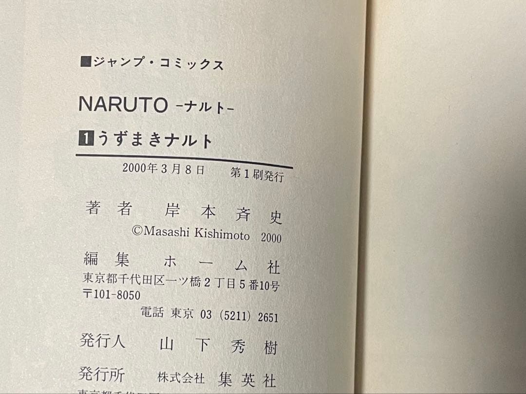 NARUTO - ナルト 初版第1巻2巻セット単行本