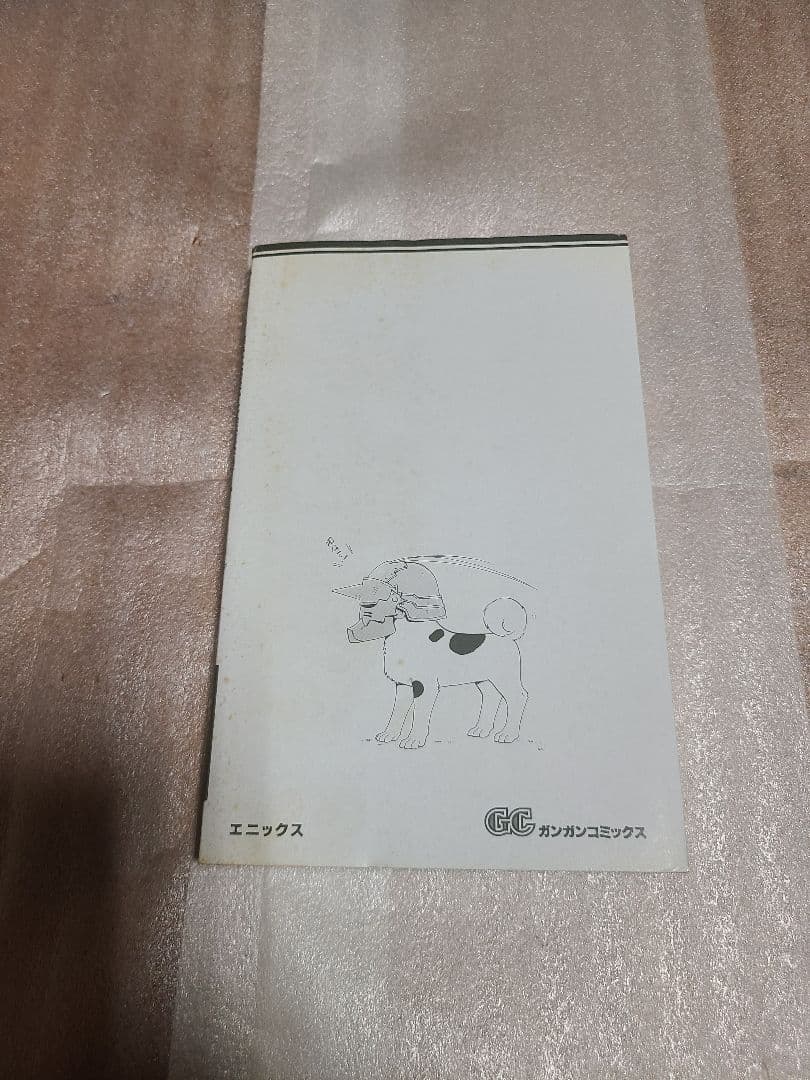 鋼の錬金術師 1巻 初版