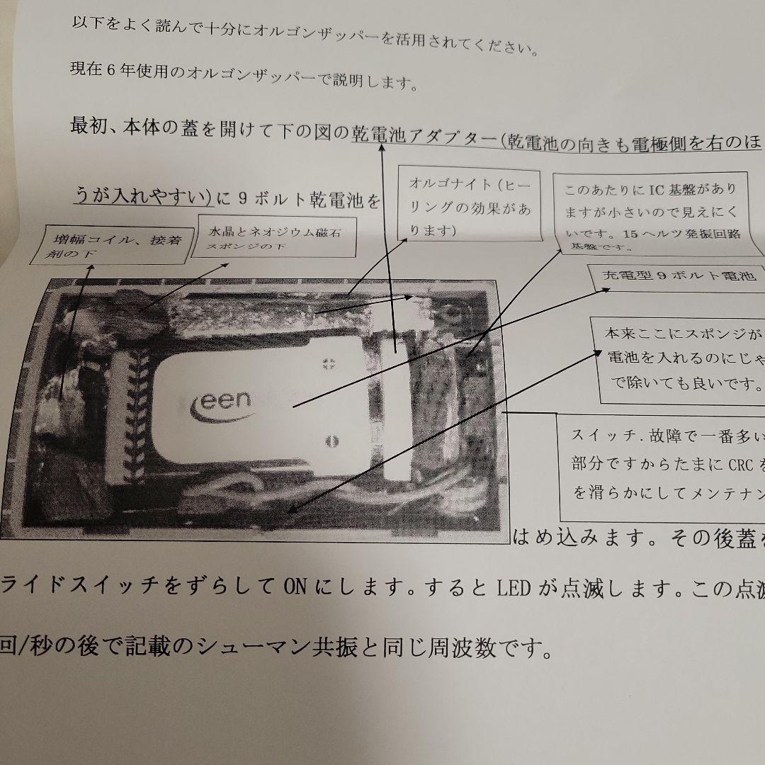 sochiko様用　オルゴンザッパー　携帯用　中古