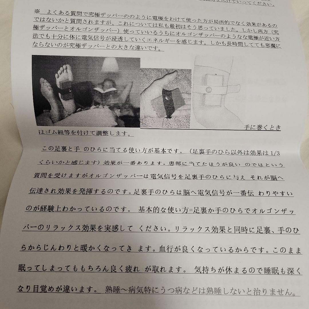 sochiko様用　オルゴンザッパー　携帯用　中古