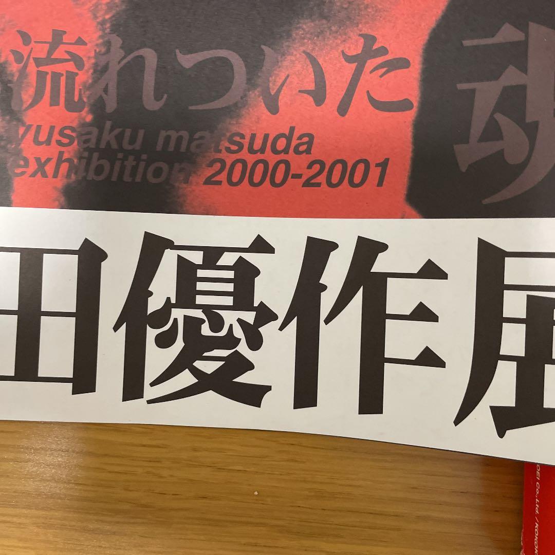 松田優作 dance