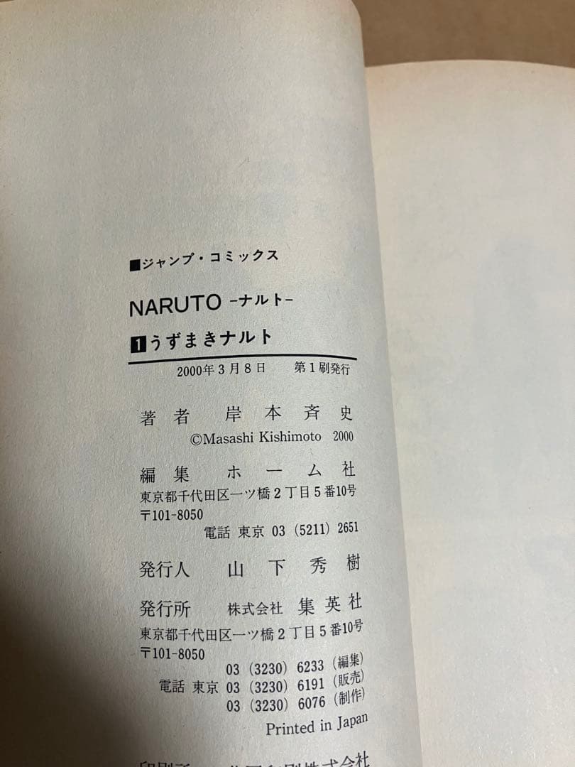 NARUTO 1巻　初版　ナルト