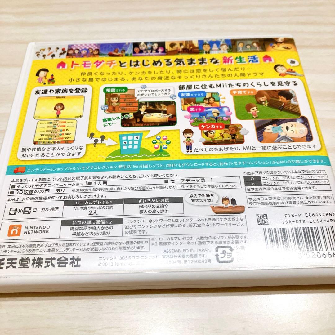 【 動作確認 データ初期化済み 】 トモダチコレクション 新生活 3DS ソフト