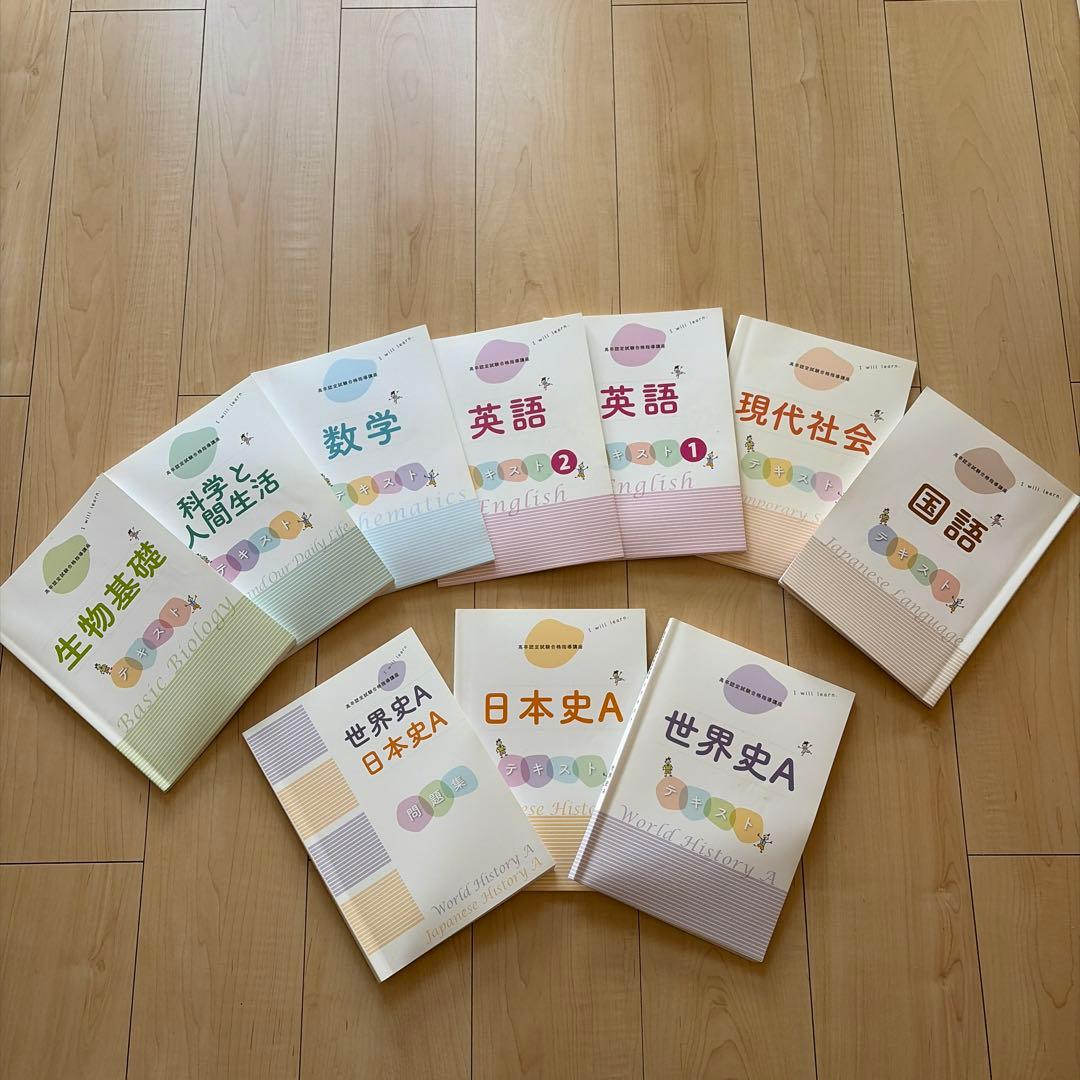 ユーキャン　高卒認定試験合格指導講座　フルセット