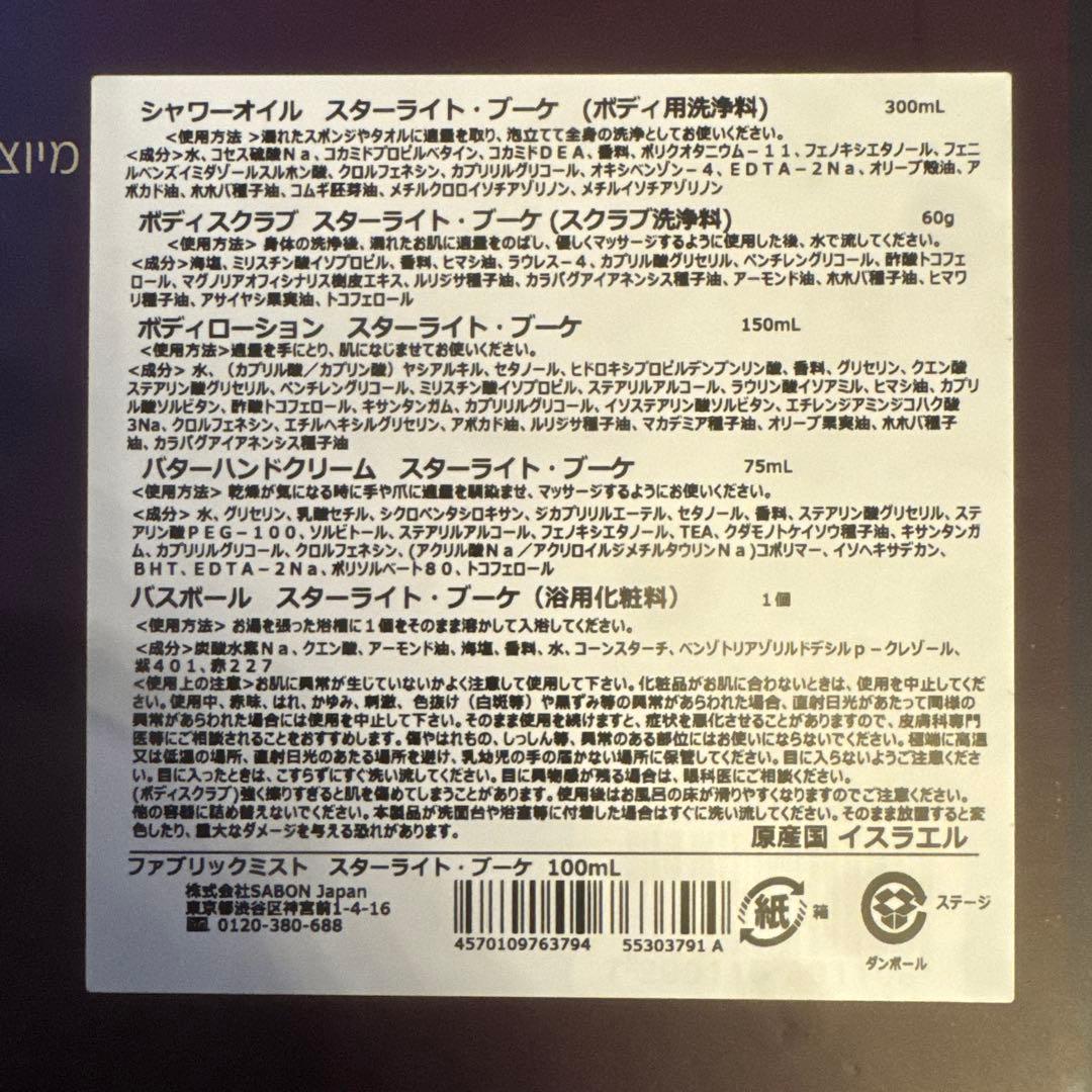 [新品]SABON The Magical Unexpected Hourギフト