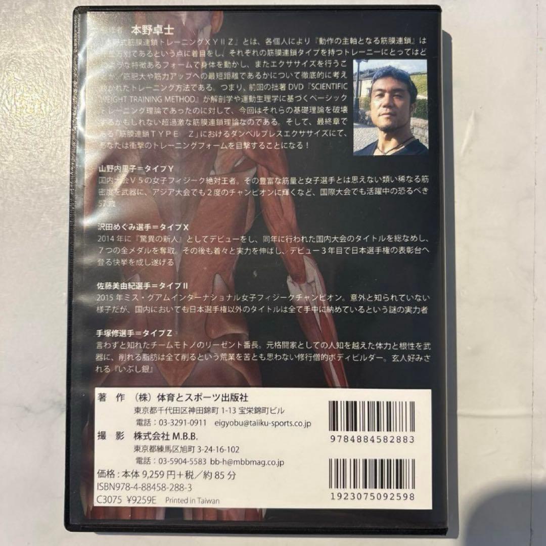 本野式筋膜連鎖トレーニング XY II Z