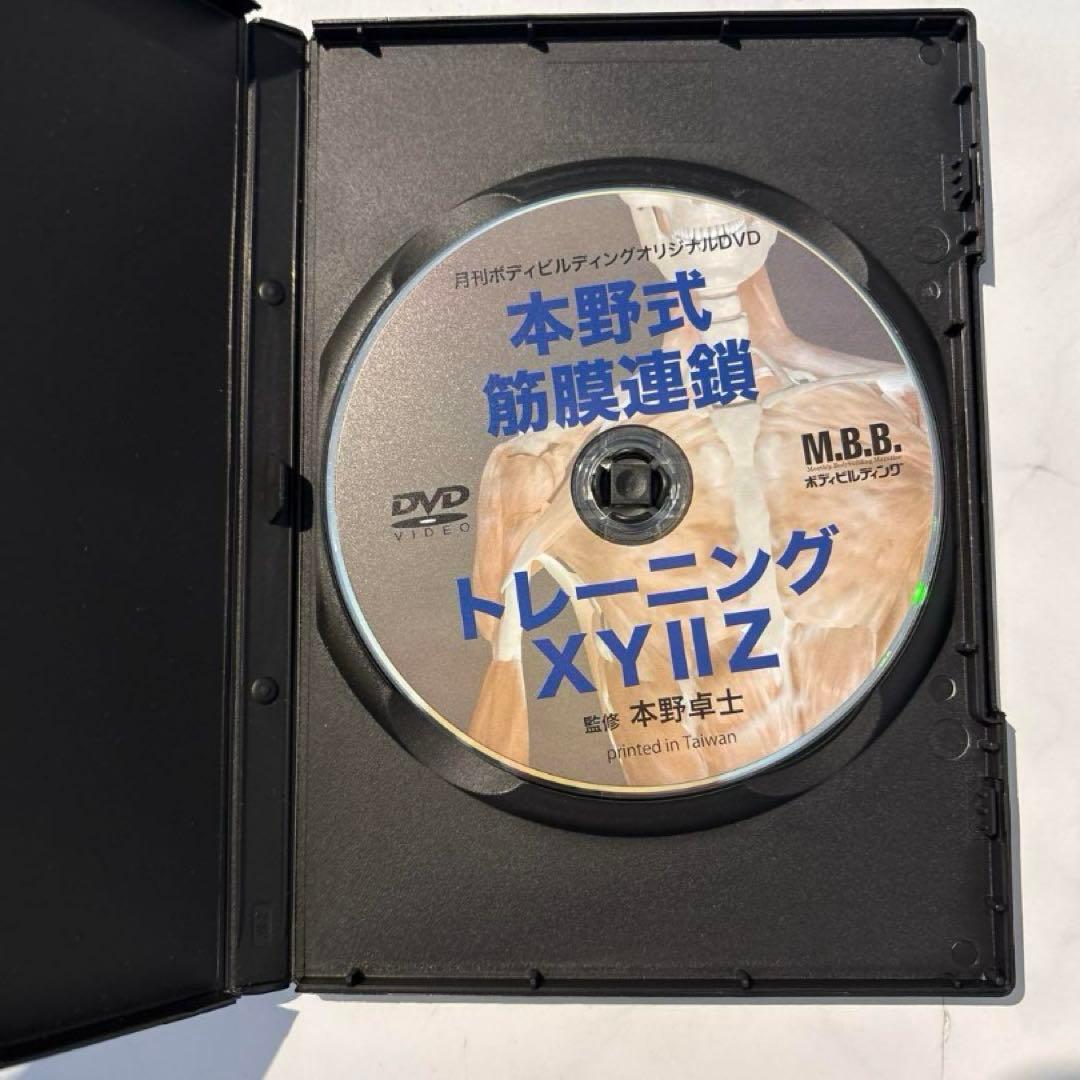 本野式筋膜連鎖トレーニング XY II Z